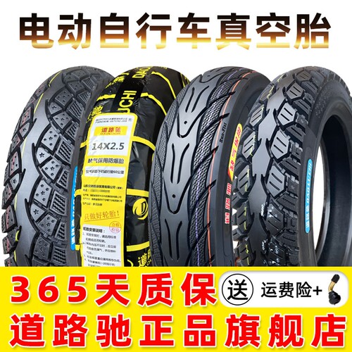 道路驰轮胎14/16X2.125/2.50/3.0电动车真空胎14x250 2.75-10