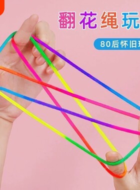 小学生专用怀旧编绳彩色绳