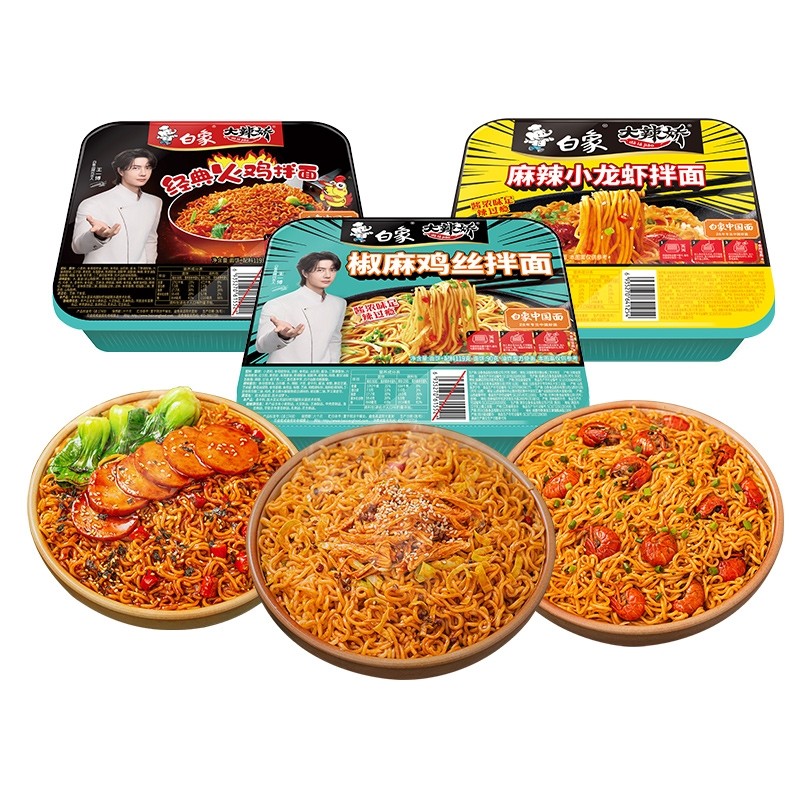 白象大辣椒拌面【3口味3盒】火鸡面*1+椒麻鸡丝*1+麻辣小龙虾