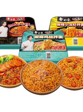 白象大辣椒拌面【3口味3盒】火鸡面*1+椒麻鸡丝*1+麻辣小龙虾*1起