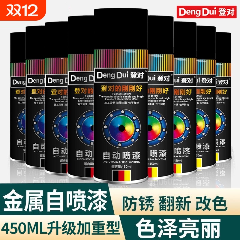 大瓶450ML加量装自动喷漆颜色全