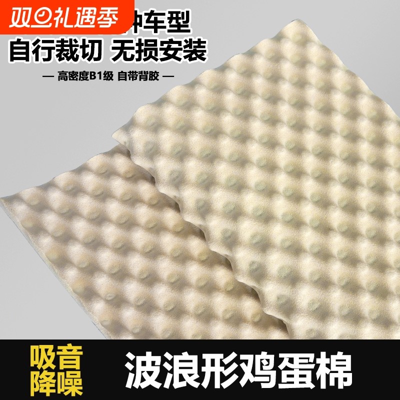 汽车隔音棉翼子板通用隔热吸音自粘鸡蛋棉高密度阻燃降噪防水消音