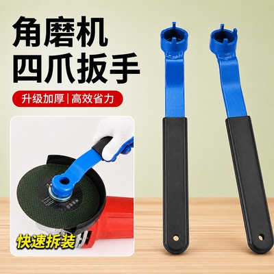 迈卜角磨机拆卸四爪扳手
