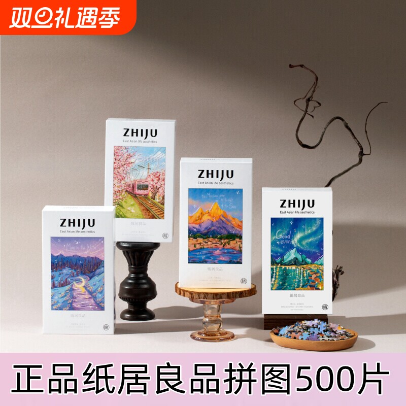 纸居良品潮品拼图500片世界旅游风景拼图地图日照金山 益智玩具