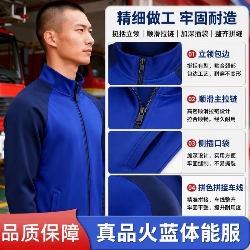19消款长袖体能服速干透气男火焰蓝春秋作训服户外运动套装训练服