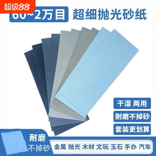 打磨砂纸抛光超细10000水砂纸磨砂纸细2000目砂布片文玩墙面玉石