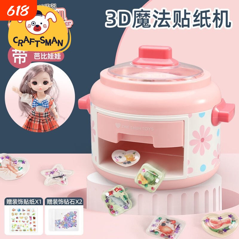 女孩手工3D贴纸机diy创意魔法打印玩具立体贴画套装女童生日礼物