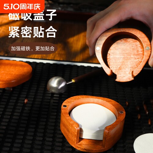 moyue咖啡滤纸收纳盒实木可磁吸