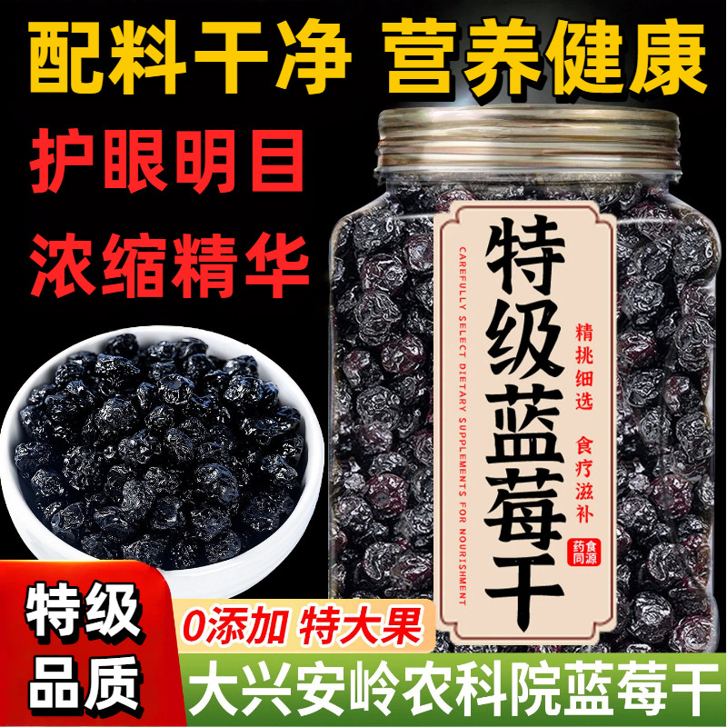 推荐！东北蓝莓干2025特级果干无添加大兴安岭野生健康鲜果每日