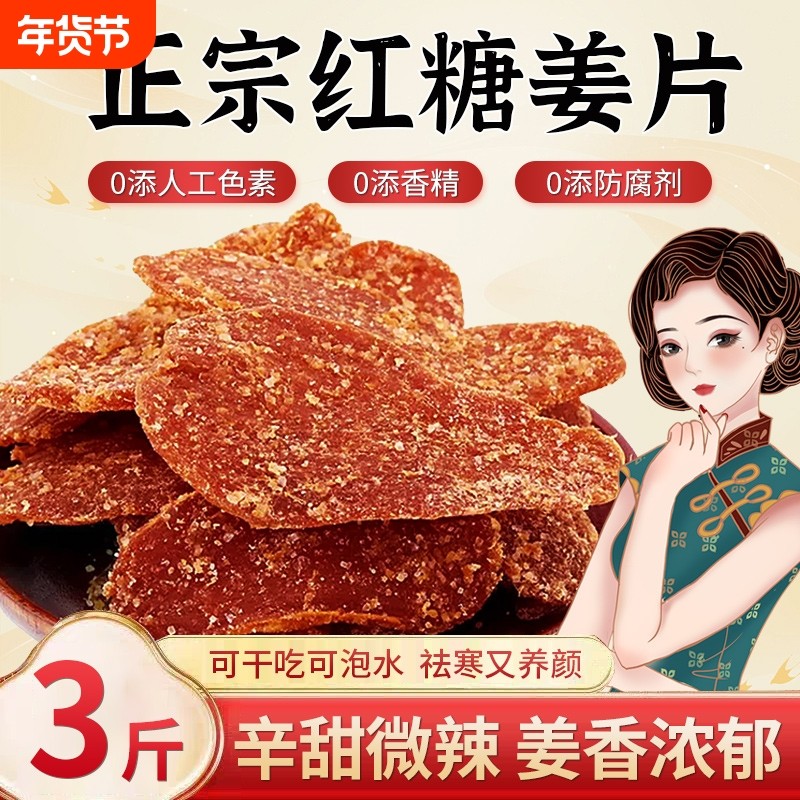 正宗纯手工红糖姜片无添加官方旗舰店正品500g姜糖老姜味即食袋装