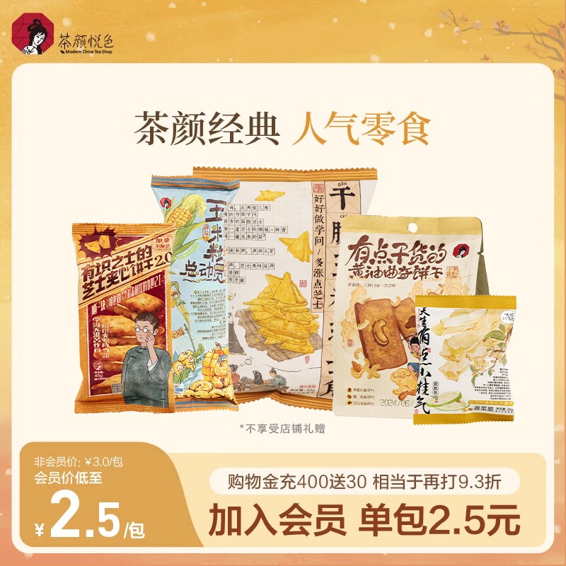 单肩包休闲小零食玉米粒脆脆条饼干曲奇碧根果茉莉悦色芝士美味