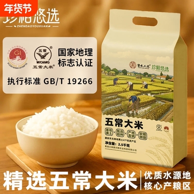 米5斤装新米大米19266农家自产长粒香正宗五常5斤/10斤米优质真空