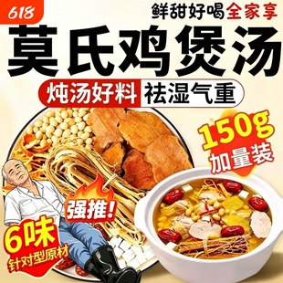 莫氏鸡煲专用汤料包同款中药材五指毛桃煲汤材料滋补湿调脾胃祛湿