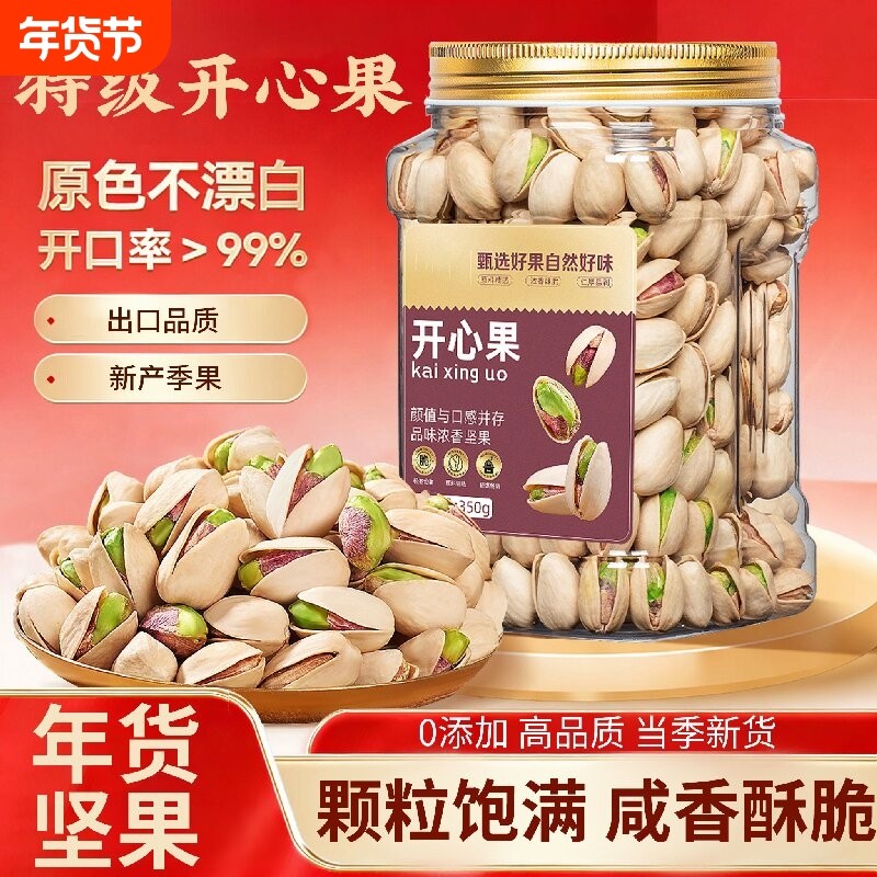 开心果盐焗无漂白原色500g特大颗粒新货原味干果坚果年货零食批发,零食/坚果/特产,开心果,淘宝优惠券,粉丝福利购,淘宝优惠卷