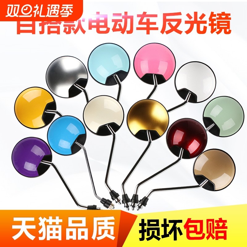 电动车后视镜电瓶车反光镜踏板车自行车倒车镜后视镜凸面通用8mm