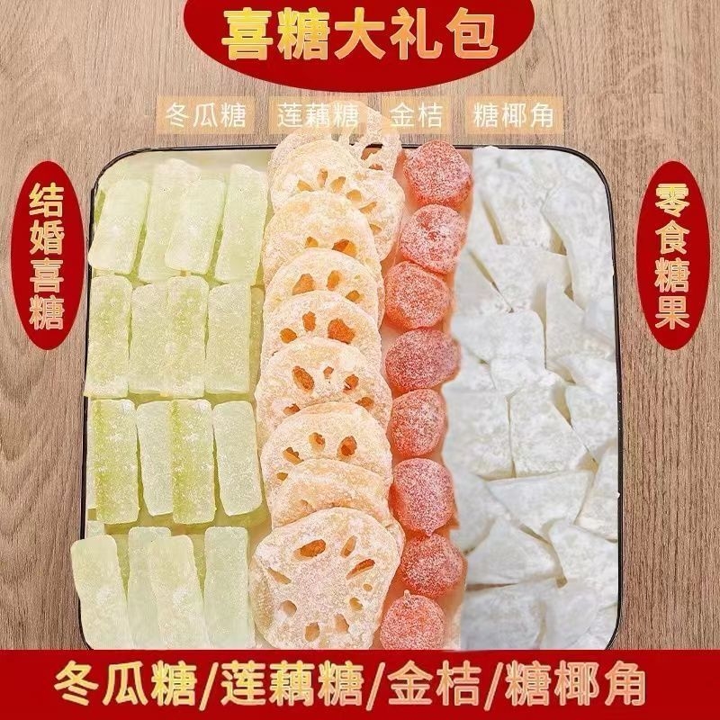 冰糖莲藕片潮汕特产喜糖果干蜜饯金桔冬瓜姜片糖椰角小时侯的零食