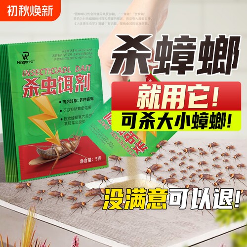 灭蟑螂药厨房专用|超3000次加购