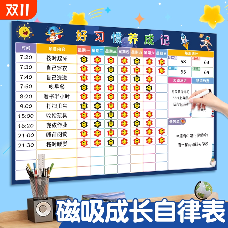 磁吸款儿童时间管理自律表墙贴