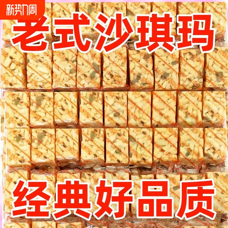 沙琪玛老式传统手工散装糕点休闲零食美食小吃整箱无蔗糖经典原味