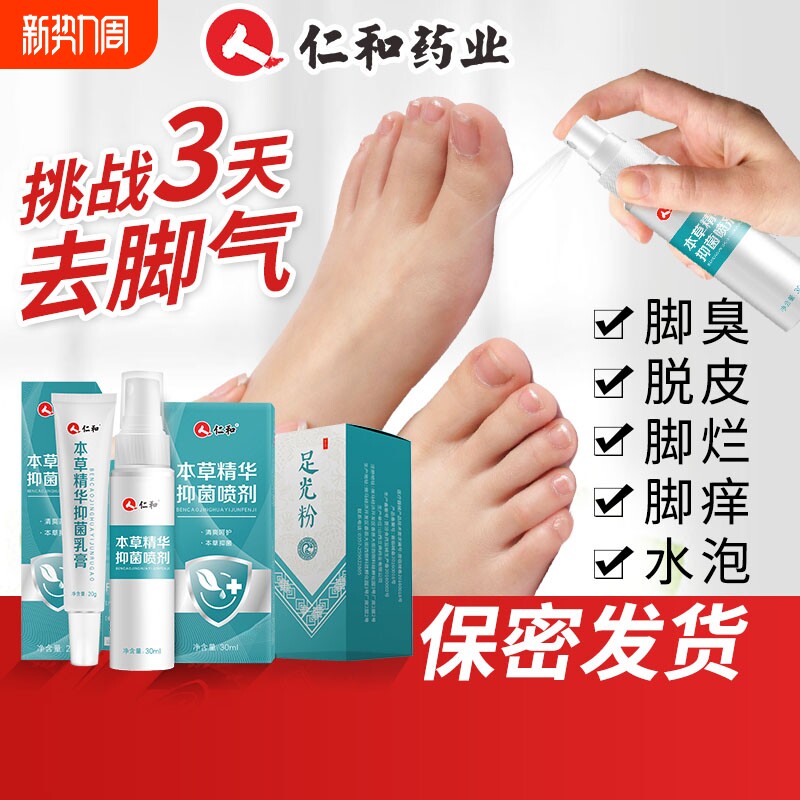脚上起水泡痒去喷雾膏臭泡脚狼毒脚痒水泡烂脚丫脚气止痒脱皮杀菌