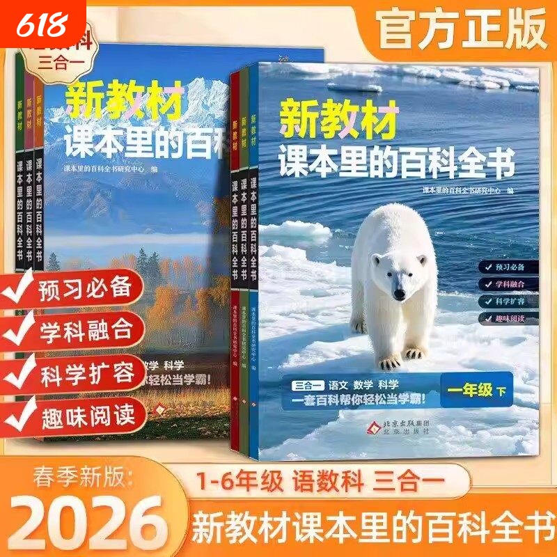 26春新版新教材里的大百科下册同步教材一二三四五六年级人教版语文数学科学知识里的百科全书小学生科普阅读写作素材累积课本常识