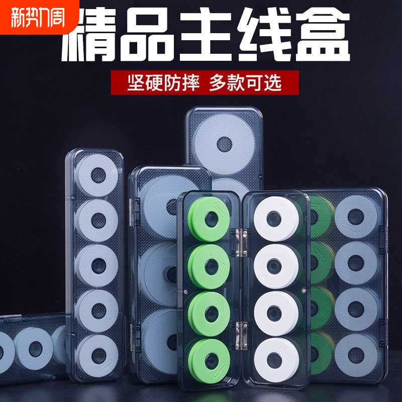 主线盒大线轴20轴钓鱼线圈线组渔具垂钓用品配件子线盒鱼线收纳盒