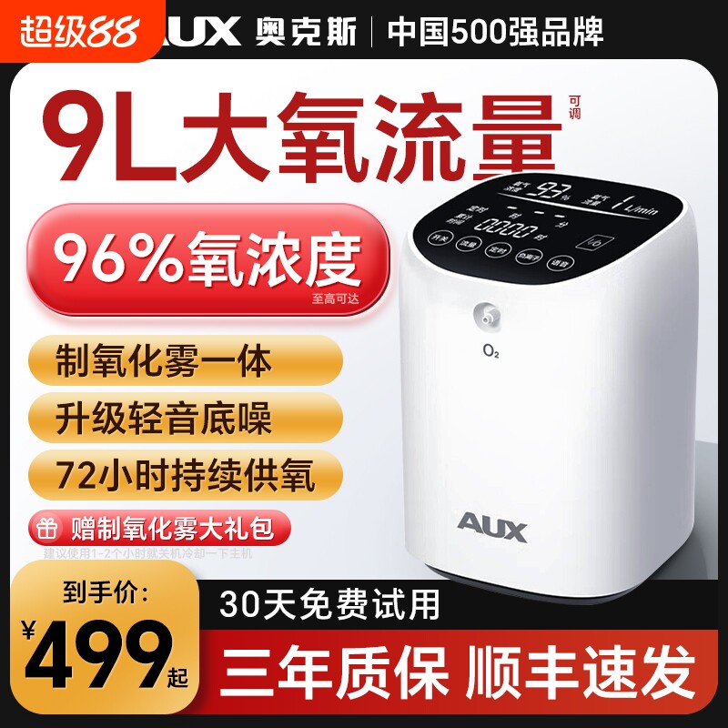 奥克斯制氧机家用吸氧机老人用氧气机小型9升L家庭式雾化呼吸一体