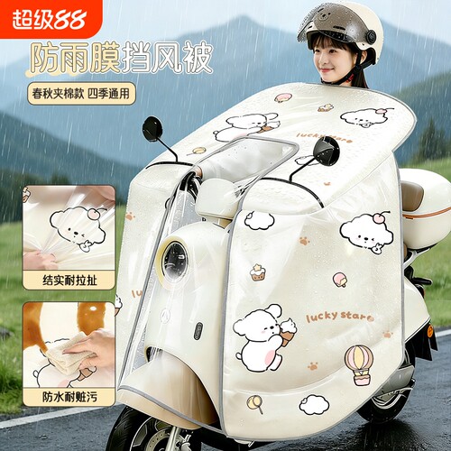 电动车挡风被四季通用全包斗篷防晒电瓶摩托车防水防风罩春秋保暖