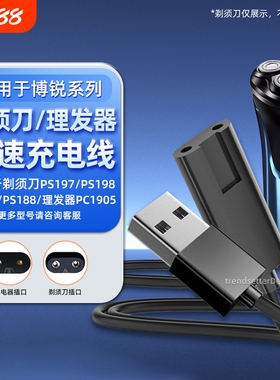适用飞科剃须刀充电线充电器博锐刮胡刀充电线理发器FS系列fs308/373/339/881/366/866/317电源线