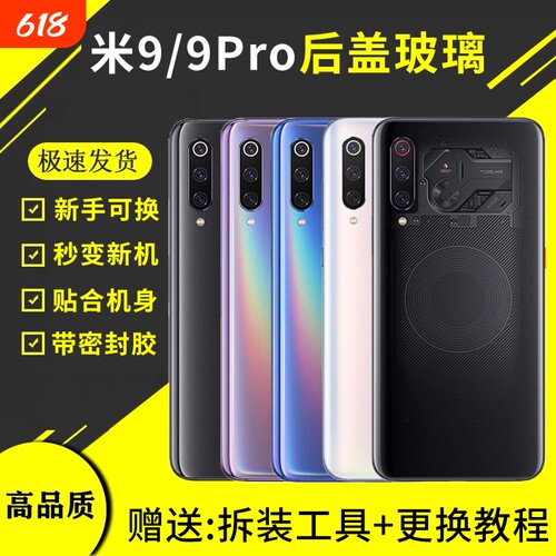 适用于小米9后盖玻璃透明探索版小米9PRO手机后屏替换米九后壳电池保护盖背屏板外壳