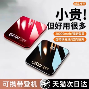 充电宝超大容量20000毫安1万超薄小巧便携迷你自带线快充适用苹果专用官方正品 2025新款 旗舰店 国家3C认证