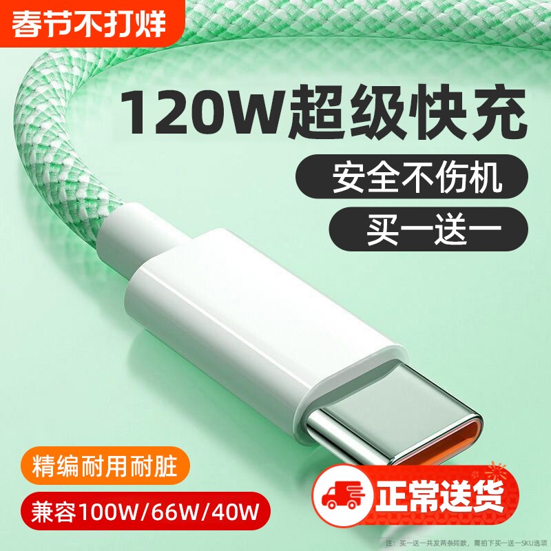 弎希typec数据线120W闪充手机充电线适用华为mate60/