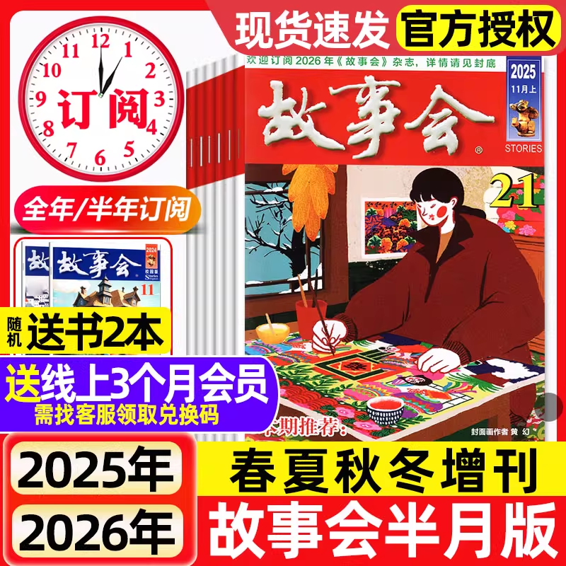 故事会半月版杂志2025年1-21期新【2026全年/半年订阅】2024年现货春夏秋季增刊经典民间传奇中短篇文学校园小说期刊过刊