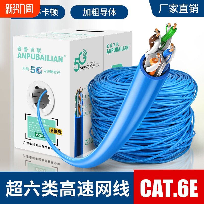 网线超6类千兆家用cat6室外宽带POE监控非屏蔽网络线300m