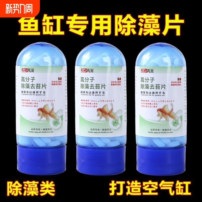 鱼缸聚合物高级除藻片青苔黑毛藻去除水质水片分解酶净水不伤鱼