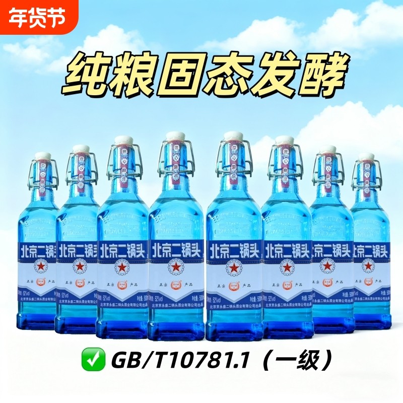 北京二锅头高度52度500ml出口小方瓶白酒口粮酒酒业永盛纯粮瓶装,酒类,白酒/调香白酒,淘宝优惠券,粉丝福利购,淘宝优惠卷