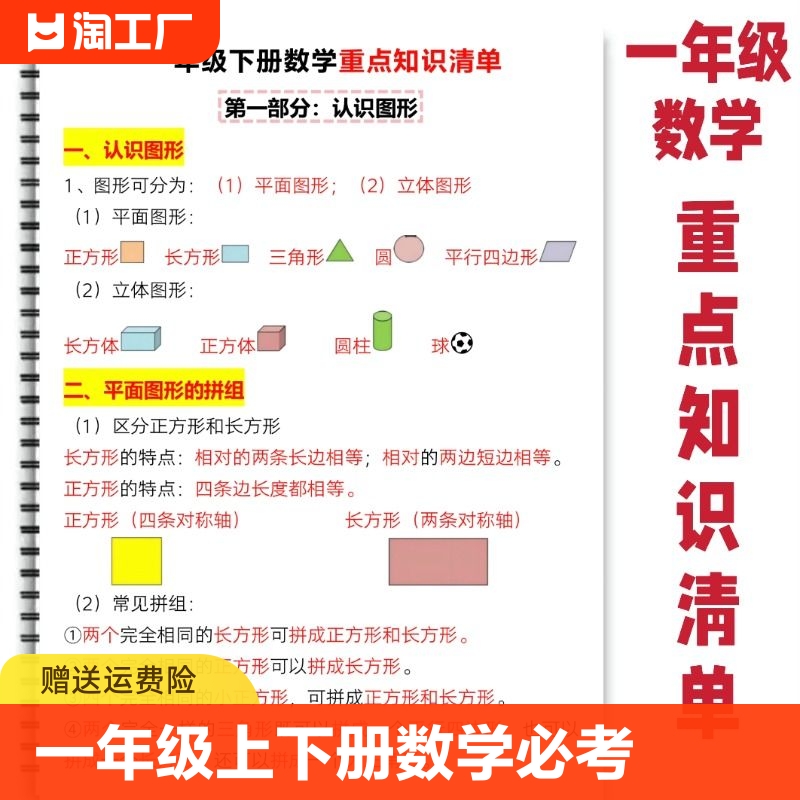 一年级上册下册数学每单元考点汇总必备知识点部编人教版课本同步总复