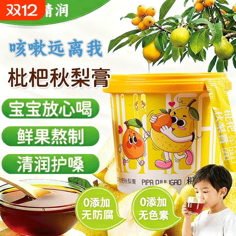枇杷秋梨膏润肺止咳化痰儿童无添加养生雪梨膏梨汤方官方旗舰店