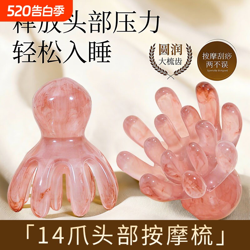 八爪鱼按摩梳头部按摩器章鱼头皮经络梳14爪头疗刮痧便携随身养生