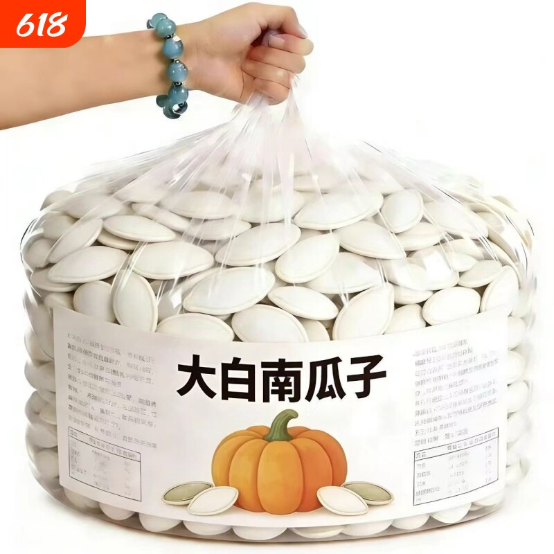 奶香味珍珠白大白南瓜子新货大颗粒饱满休闲零食办公室解馋炒货