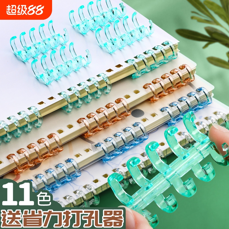 装订成册神器5孔活页扣环夹环活页圈打孔环塑料莫兰迪书圈装订成