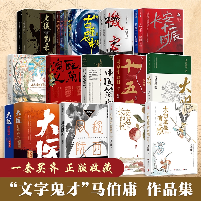 任选马伯庸作品集新华书店正版