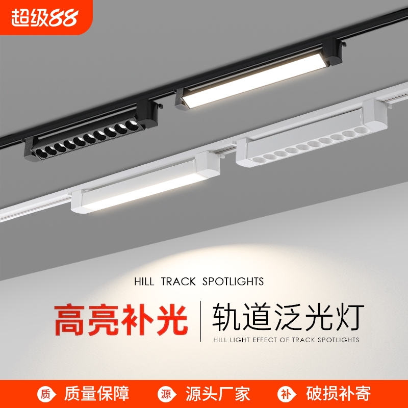 led轨道射灯长条散光明装