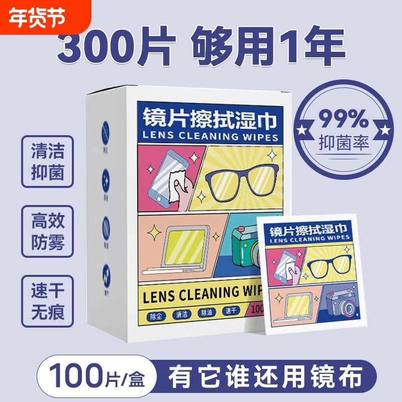 眼镜湿纸巾手机屏幕一次性防雾擦拭镜纸镜头镜片速干无痕清洁湿巾,洗护清洁剂/卫生巾/纸/香薰,电子屏幕/镜头湿巾,淘宝优惠券,粉丝福利购,淘宝优惠卷