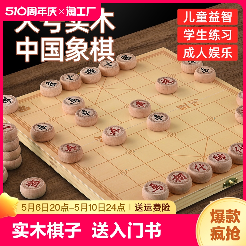 中国象棋实木大号小学生儿童高档橡棋套装便携式折叠棋盘棋魂木质