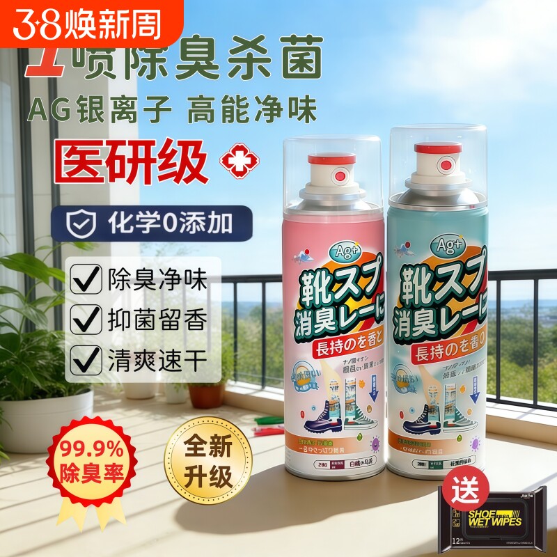 鞋子除臭剂喷雾鞋袜鞋柜球鞋去异味杀菌臭鞋去除除菌消毒除味抑菌