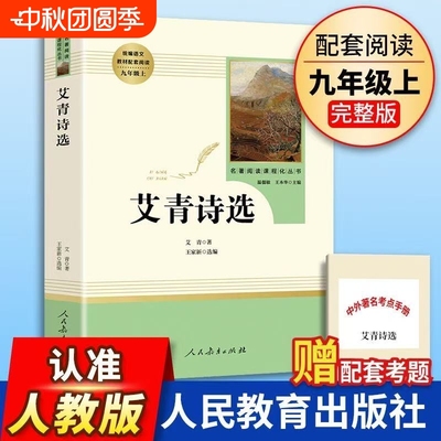 艾青诗选人教版九年级必读