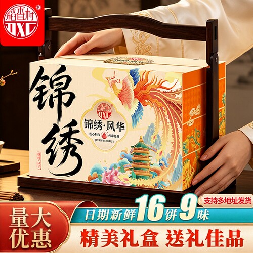 稻香村月饼礼盒广式蛋黄莲蓉五仁