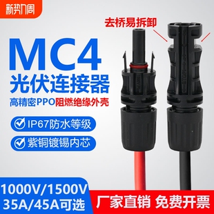 mc4光伏连接器防水mc4接头公母插头太阳能光伏板发电并联汇流配件