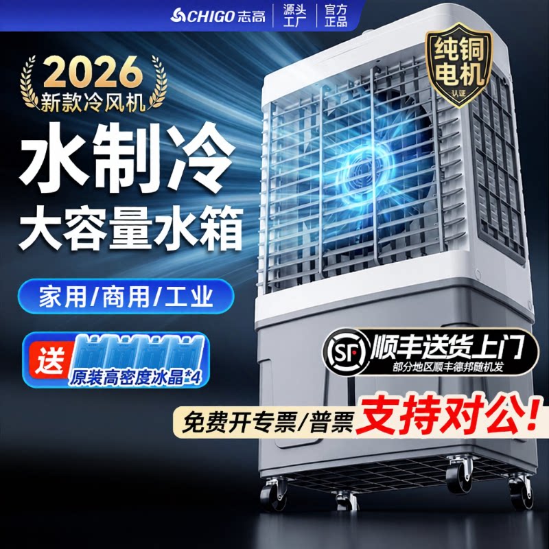 志高空调扇冷风机家用制冷风扇工业加水小空调商用移动新款降温